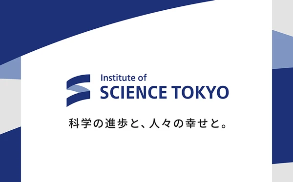 東京科学大学がスタート　東京工業大学と東京医科歯科大学が統合